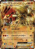 Groudon EX - 032/052 (032/052) - BW3 Hail Blizzard 1st Edition Holofoil