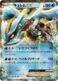 Kyurem EX - 022/052 (022/052) - BW3 Hail Blizzard 1st Edition Holofoil