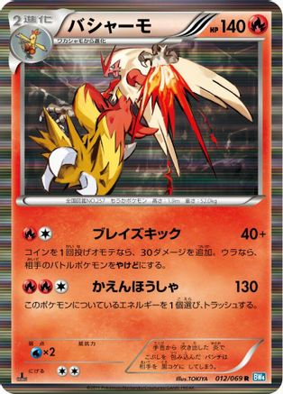 Blaziken (012/069) - BW4 Dark Rush Unlimited Holofoil