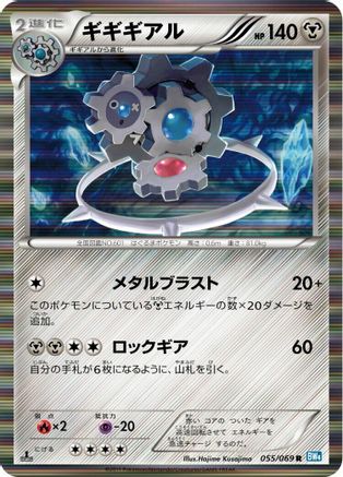 Klinklang (055/069) - BW4 Dark Rush 1st Edition Holofoil