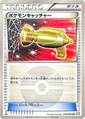 Pokemon Catcher (076/069) - BW4 Dark Rush 1st Edition Holofoil