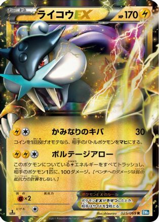 Raikou EX - 025/069 (025/069) - BW4 Dark Rush Unlimited Holofoil