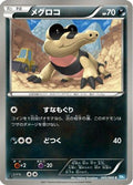 Sandile (045/069) - BW4 Dark Rush 1st Edition