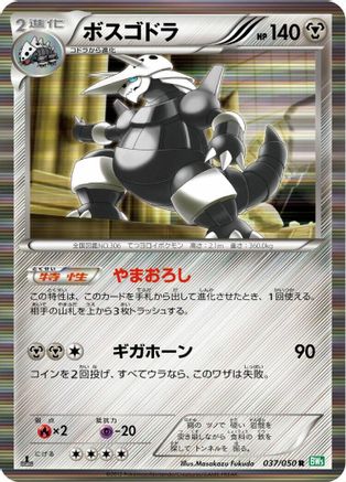 Aggron (037/050) - BW5 Dragon Blast 1st Edition Holofoil