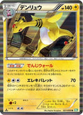 Ampharos (021/050) - BW5 Dragon Blast 1st Edition Holofoil