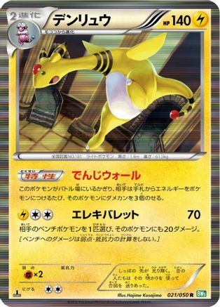 Ampharos (021/050) - BW5 Dragon Blast Unlimited Holofoil