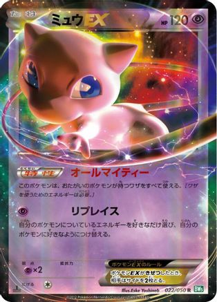 Mew EX - 022/050 (022/050) - BW5 Dragon Blast Unlimited Holofoil