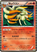 Ninetales (010/050) - BW5 Dragon Blast 1st Edition Holofoil