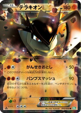 Terrakion EX - 032/050 (032/050) - BW5 Dragon Blast Unlimited Holofoil