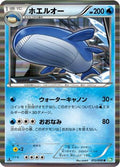 Wailord (012/050) - BW5 Dragon Blast 1st Edition Holofoil