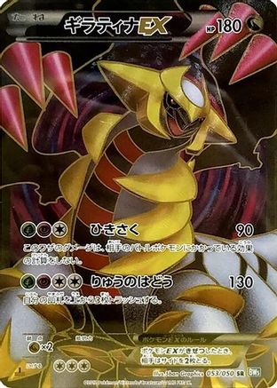 Giratina EX - 053/050 (053/050) - BW5 Dragon Blast 1st Edition Holofoil