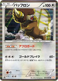 Bouffalant (045/050) - BW5 Dragon Blade Unlimited Holofoil