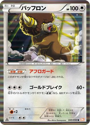 Bouffalant (045/050) - BW5 Dragon Blade Unlimited Holofoil
