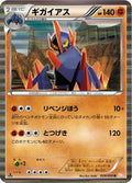 Gigalith (029/050) - BW5 Dragon Blade 1st Edition Holofoil