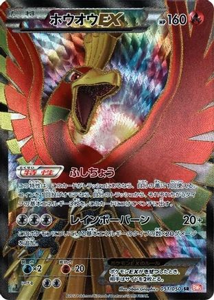Ho-Oh EX - 051/050 (051/050) - BW5 Dragon Blade 1st Edition Holofoil