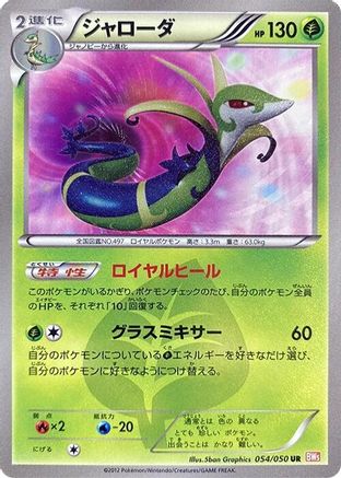 Serperior (054/050) - BW5 Dragon Blade Unlimited Holofoil