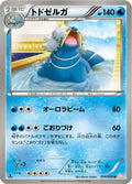 Walrein (014/050) - BW5 Dragon Blade Unlimited