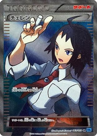 Cheren (063/059) - BW6 Freeze Bolt Unlimited Holofoil