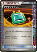 Dowsing Machine (069/070) - BW7 Plasma Gale Unlimited Holofoil