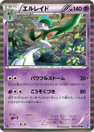 Gallade (034/070) - BW7 Plasma Gale 1st Edition Holofoil