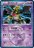 Giratina (Team Plasma) (035/070) - BW7 Plasma Gale Unlimited Holofoil
