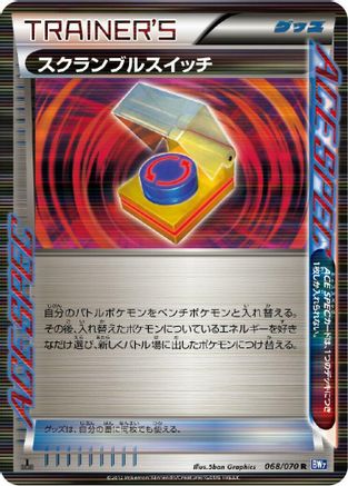 Scramble Switch (068/070) - BW7 Plasma Gale 1st Edition Holofoil