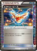 Victory Piece (070/070) - BW7 Plasma Gale 1st Edition Holofoil