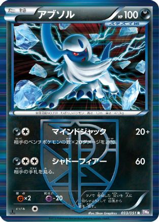Absol (Team Plasma) (033/051) - BW8 Spiral Force Unlimited Holofoil