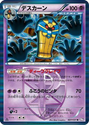Cofagrigus (Team Plasma) (027/051) - BW8 Spiral Force Unlimited Holofoil