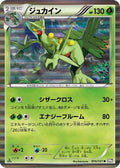 Sceptile (005/051) - BW8 Spiral Force 1st Edition Holofoil