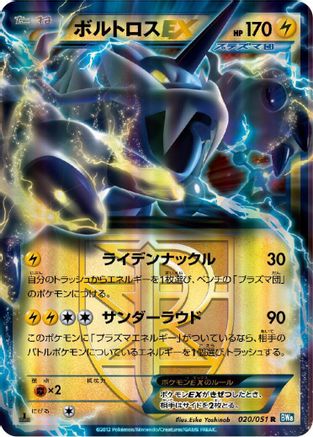 Thundurus EX (Team Plasma) - 020/051 (020/051) - BW8 Thunder Knuckle 1st Edition Holofoil