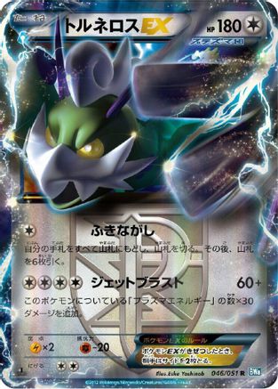 Tornadus EX (Team Plasma) - 046/051 (046/051) - BW8 Thunder Knuckle Unlimited Holofoil