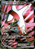 Latias EX - 053/051 (053/051) - BW8 Thunder Knuckle Unlimited Holofoil