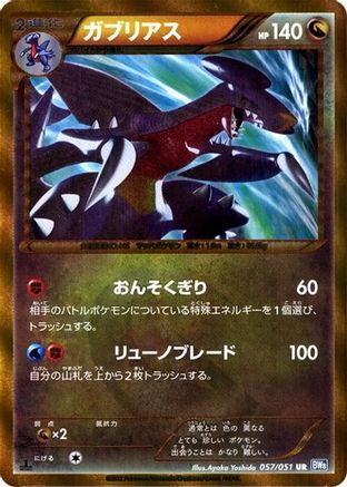Garchomp (057/051) - BW8 Thunder Knuckle Unlimited Holofoil