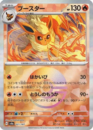 Flareon (Mirror Foil) (021/187) - SV8a Terastal Fest ex Holofoil