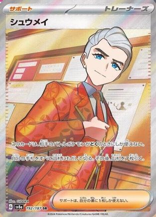 Atticus - 192/187 (192/187) - SV8a Terastal Fest ex Holofoil