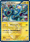 Eelektross (Team Plasma) (025/076) - BW9 Megalo Cannon Unlimited Holofoil