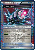 G Booster (075/076) - BW9 Megalo Cannon 1st Edition Holofoil
