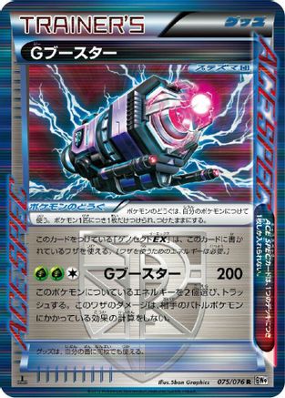 G Booster (075/076) - BW9 Megalo Cannon 1st Edition Holofoil