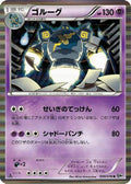 Golurk (038/076) - BW9 Megalo Cannon Unlimited Holofoil