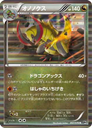 Haxorus (057/076) - BW9 Megalo Cannon Unlimited Holofoil