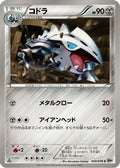 Lairon (049/076) - BW9 Megalo Cannon Unlimited