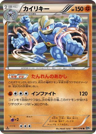 Machamp (041/076) - BW9 Megalo Cannon 1st Edition Holofoil