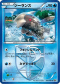 Relicanth (Team Plasma) (018/076) - BW9 Megalo Cannon 1st Edition
