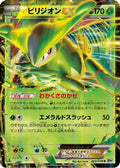 Virizion EX - 009/076 (009/076) - BW9 Megalo Cannon 1st Edition Holofoil