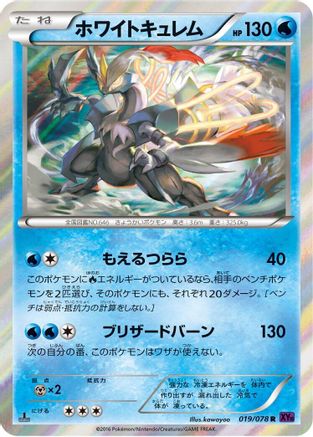 White Kyurem (019/078) - XY10 Awakening Psychic King Unlimited Holofoil