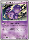 Weezing (026/078) - XY10 Awakening Psychic King Unlimited