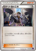 Team Rocket's Handiwork - 077/078 (077/078) - XY10 Awakening Psychic King Unlimited