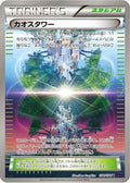 Chaos Tower (078/078) - XY10 Awakening Psychic King 1st Edition