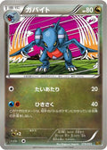 Gabite (079/093) - EX Battle Boost Unlimited